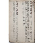 [36] 건도문(乾道門)을 비롯한 백과사전류 필사본