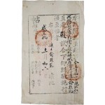 [37] 함풍9년(1859) 승정원(承政院)에서 유치범에게 발급한 [직부첩 直赴帖]