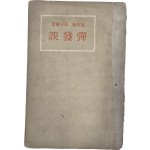 [54] 이범선 제2창작집 [오발탄]