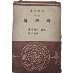 [57] 협동문고판 [양반전]