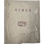 [58] 조지훈 시선