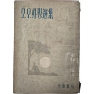 [61] 모오파쌍 선집