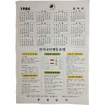 [13] ‘전시국민행동요령’을 홍보한 충청남도 달력