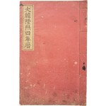 [24] 1909년 학부편집국 발행, [대한융희4년력]