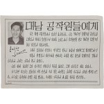 [45] 1960년대 [‘진리’라는 이름을 갖는 전단(leaflet) 살포 작전] 중 1968년에 뿌려진 전단