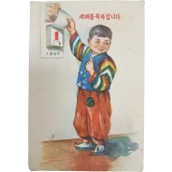 [59] 1950년대 북한 신년 엽서