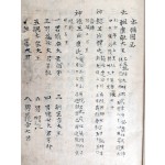 지리지와 본조국기(本朝國忌) 필사본