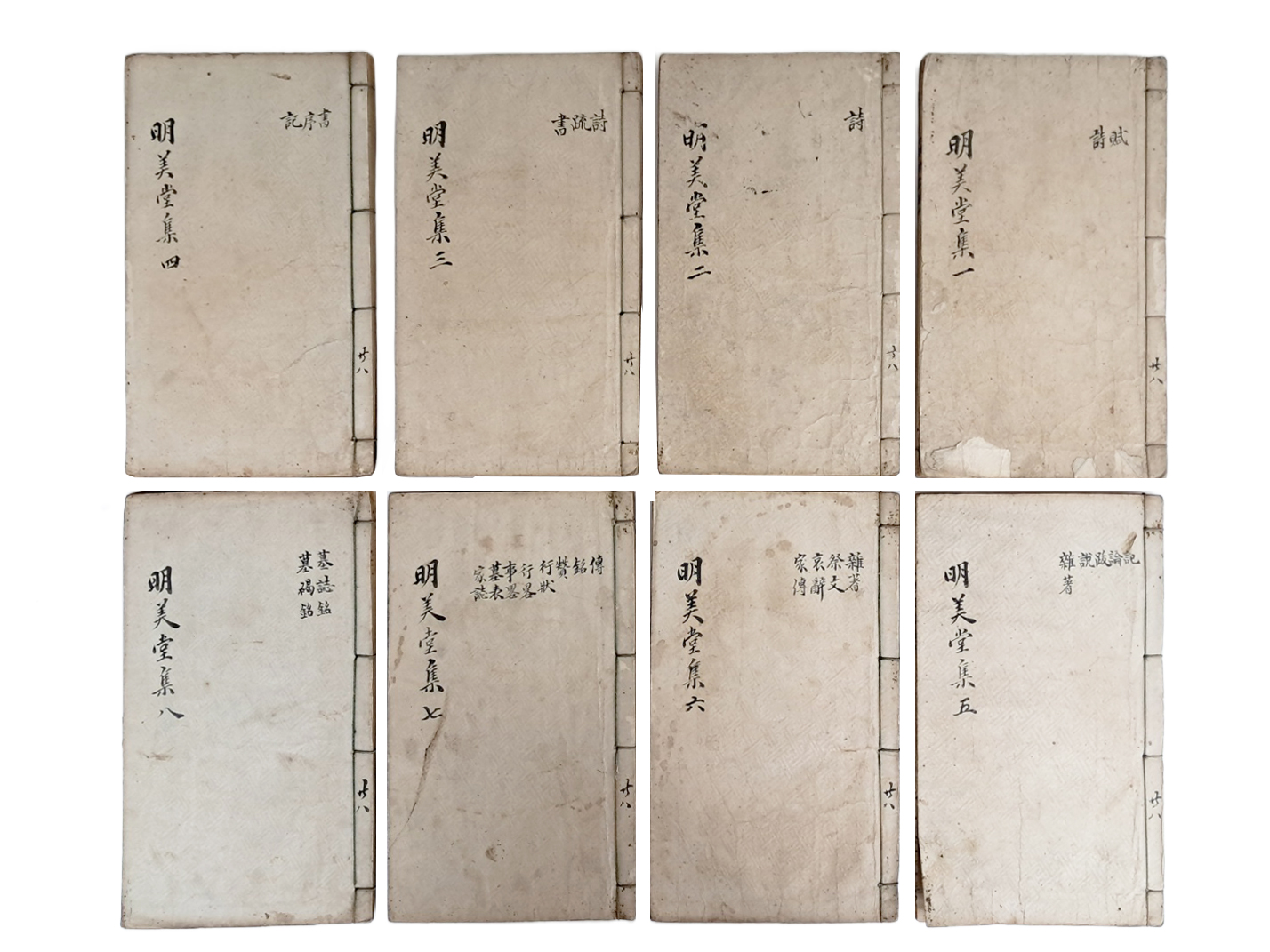 이건창의 [명미당집 明美堂集] 20권 8책 완질