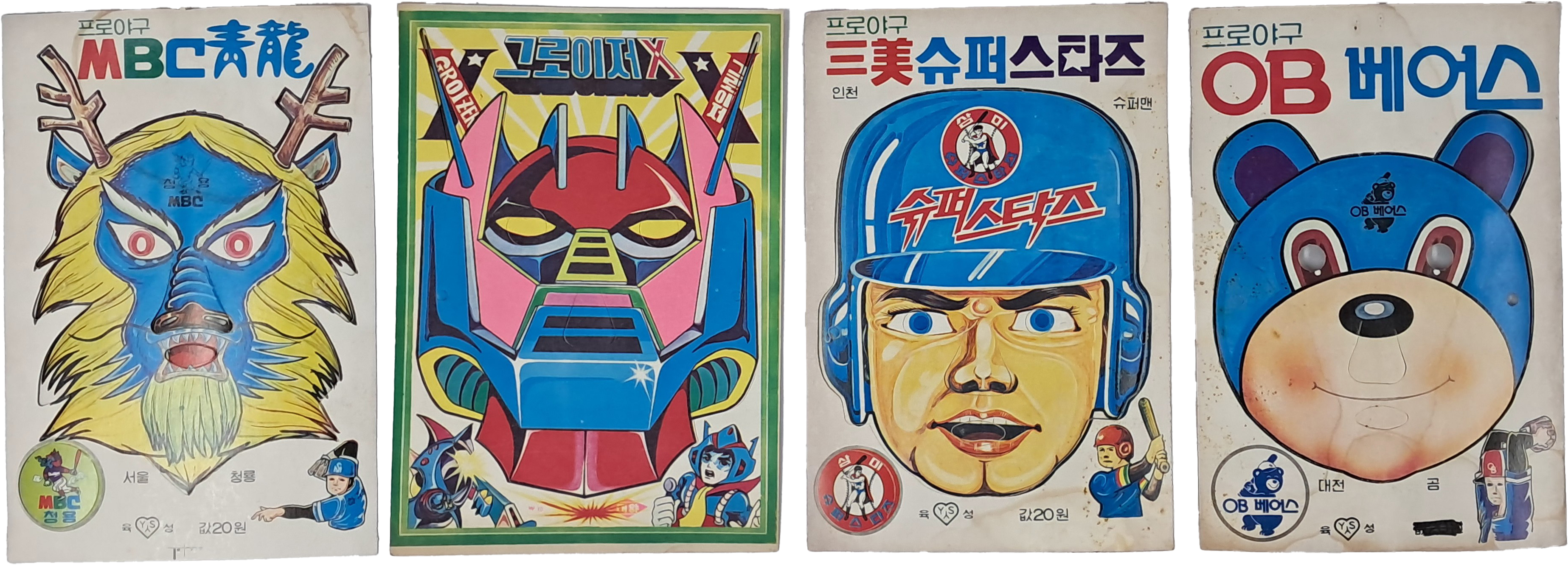 ‘그로이저 X' 등 가면 4점