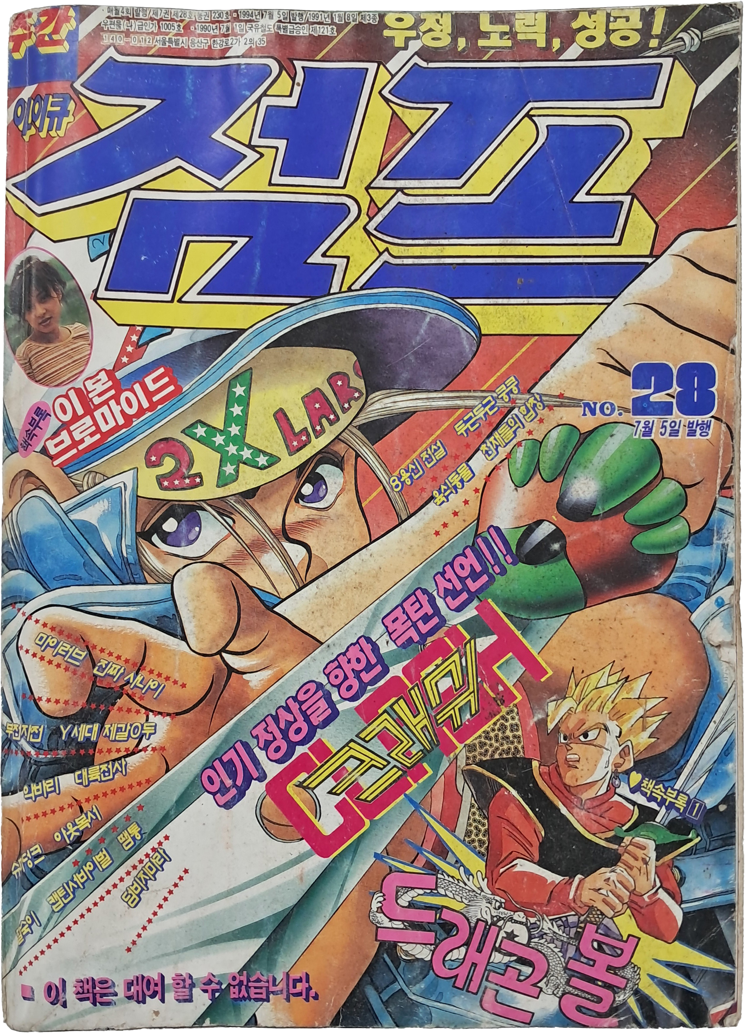 [아이큐 점프] 28호(NO28)