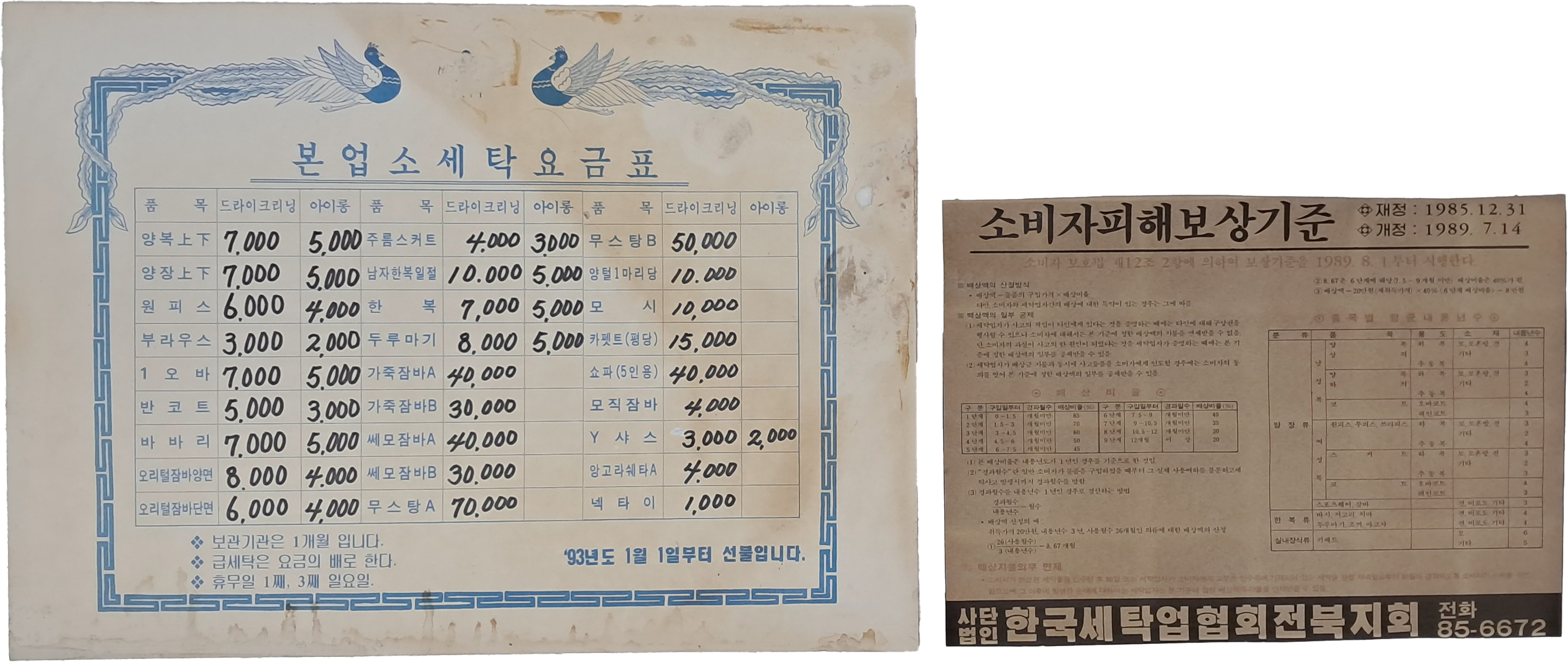 세탁 자료 액자 2점