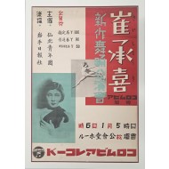 [1] '최승희 신작무용공연회(崔承喜 新作舞踊公演會)' 포스터