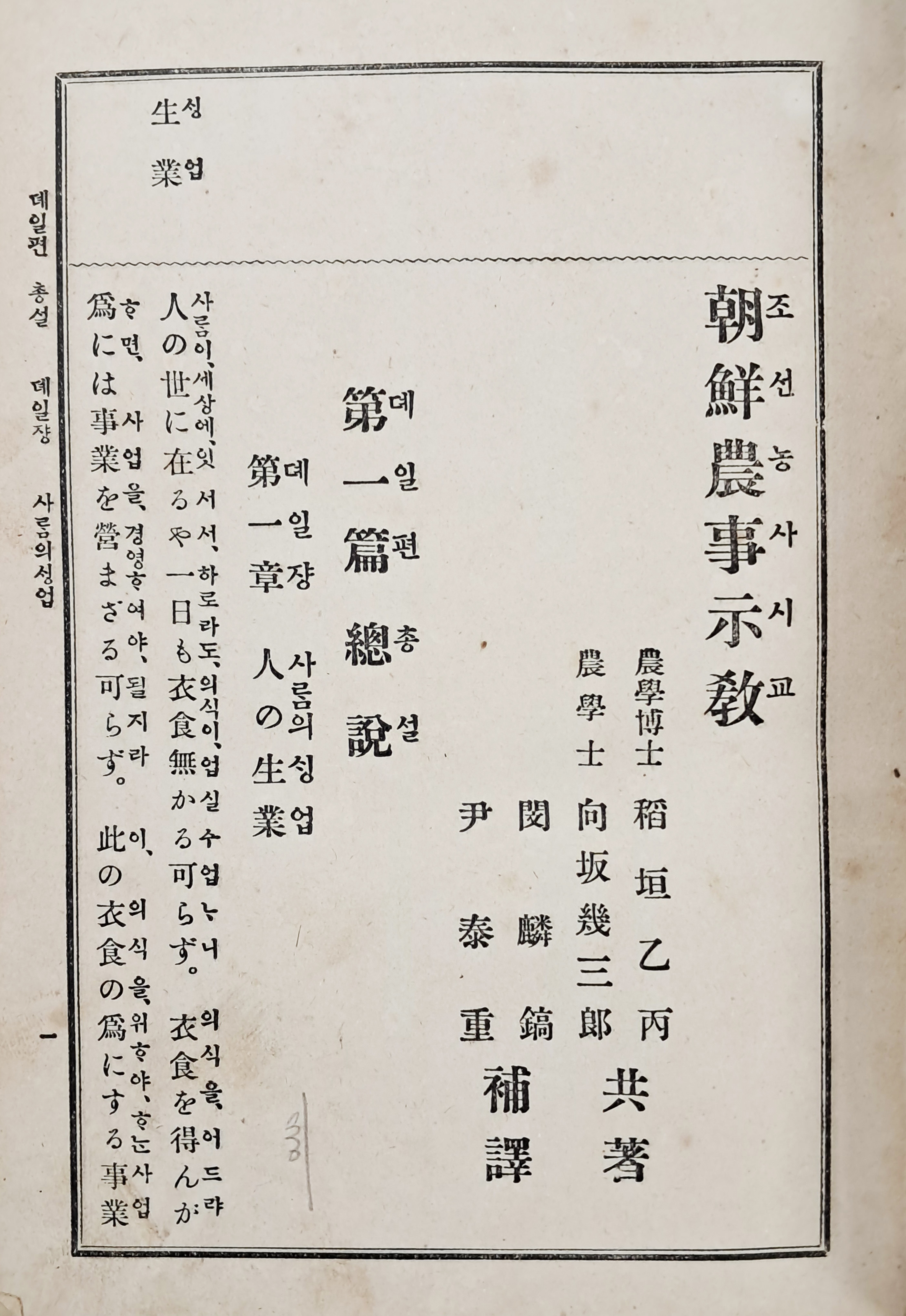 [11] 조선농사시교 朝鮮農事示敎