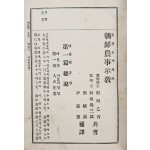 [11] 조선농사시교 朝鮮農事示敎