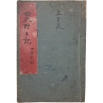 [21] 농야일기 農野日記