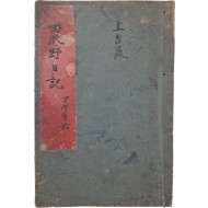 [21] 농야일기 農野日記