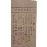 [33] ‘민간무역비료’ [보증표 保證票]
