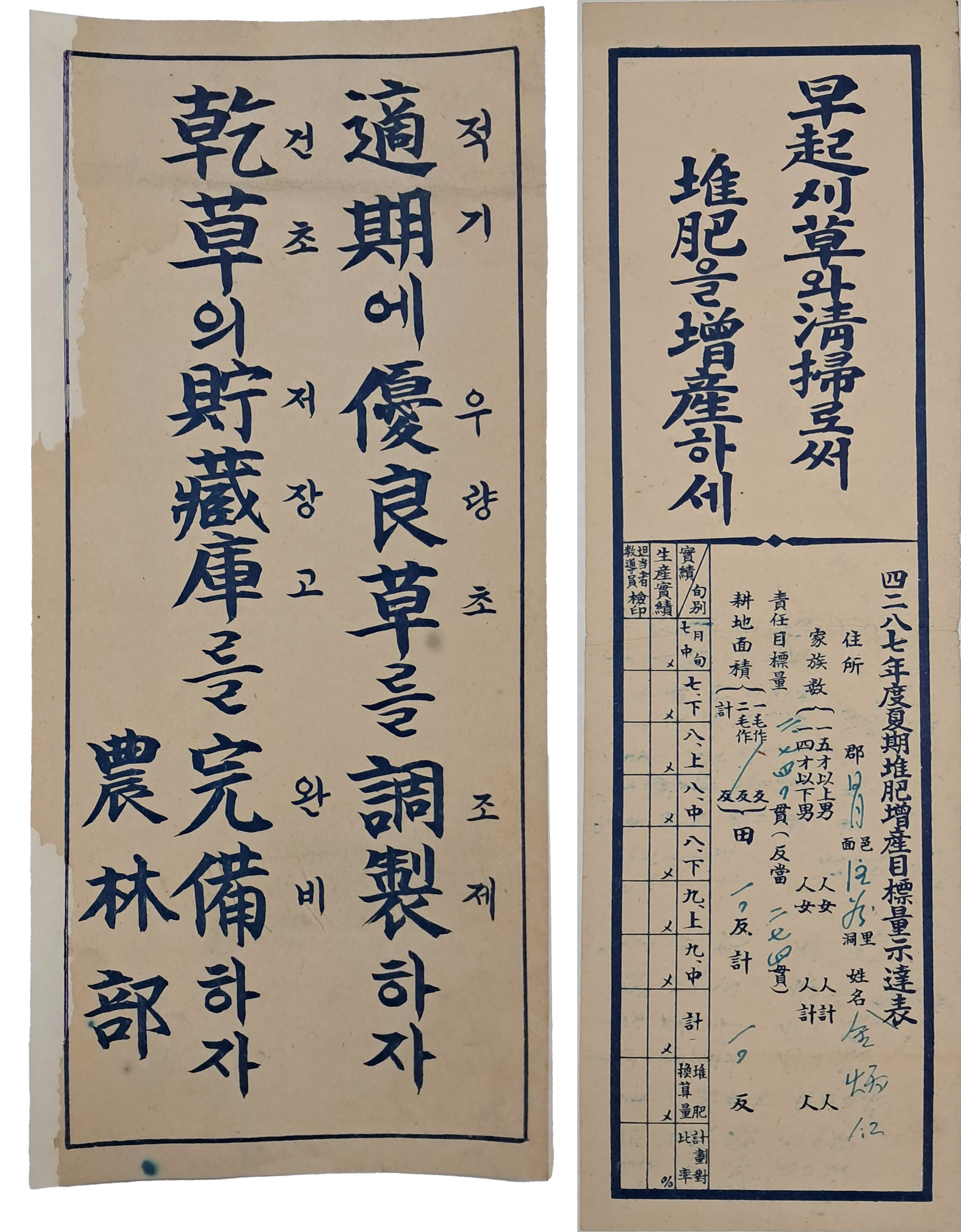 [34] ‘퇴비 증산 독려 및 목표 달성표’ 등 표어 포스터 2점