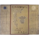 [38] ‘제27주년 경찰의 날 기념’ 기념패