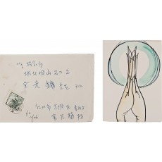 인천에 사는 평론가 김윤식(金允植)이 성북동에 사는 소설가 전광용(全光鏞)에게 보낸 신년 편지