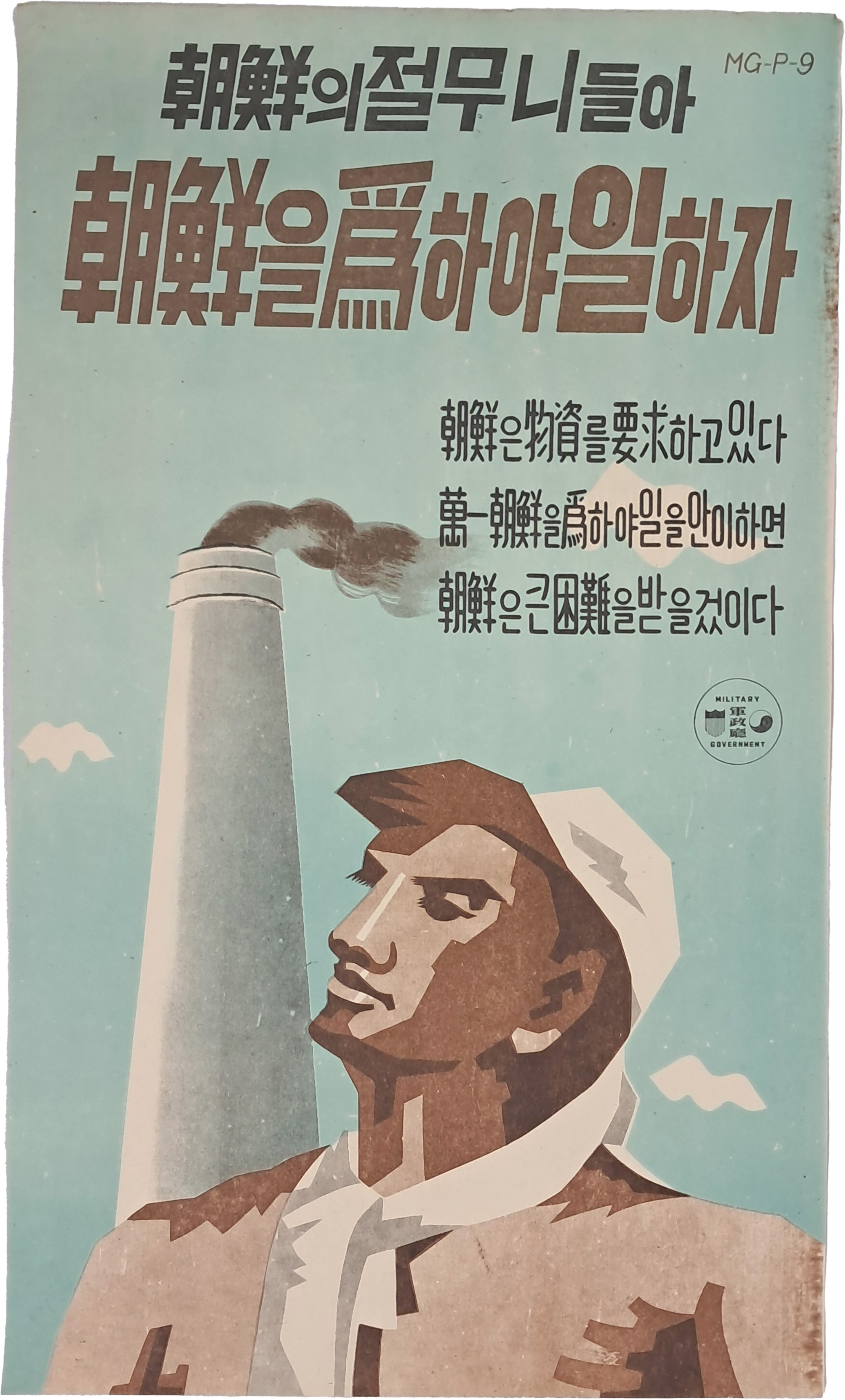 [49] ‘산업재건 및 청년동원’ 관련 [조선의 절무니들아 조선을 위하야 일하자] 포스터