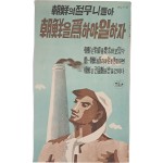 [49] ‘산업재건 및 청년동원’ 관련 [조선의 절무니들아 조선을 위하야 일하자] 포스터