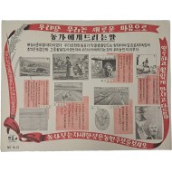 [50] 1차 미곡수집 및 파종기 홍보 관련 [농가에게 드리는 말] 포스터