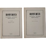 [51] [대한민국 애국가(Aeguk-ga)] 악보 2종, 관현악 총보(Full Score) 세트