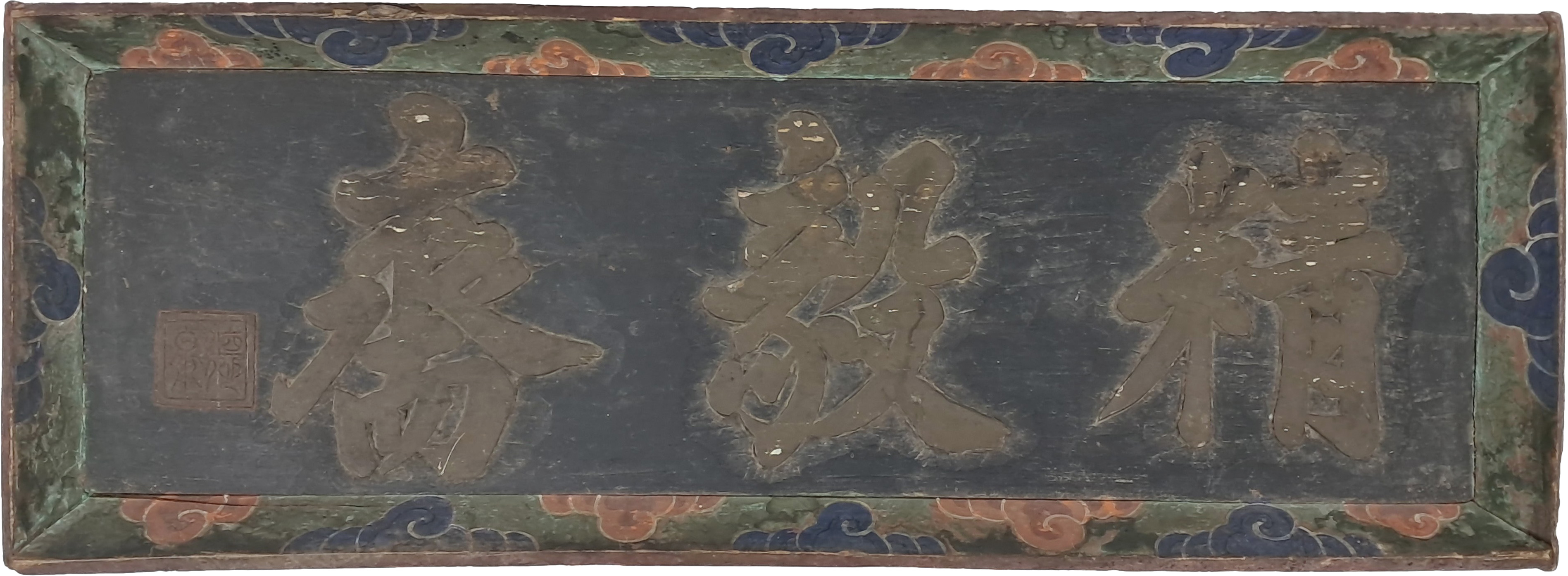 [64] [정의재 精毅齋] 현판