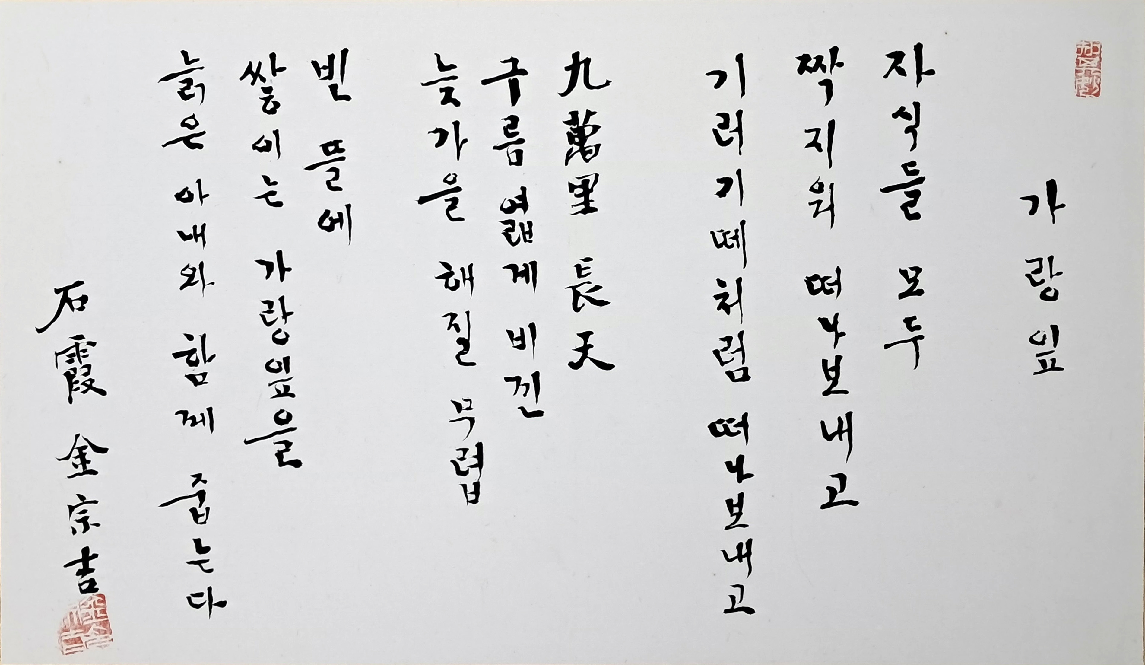 [86] 석하(石霞) 김종길(金宗吉) 친필 시고 - 가랑잎