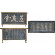 [104] 월성이씨(月城李氏) 오우당(五友堂) 현판 3점 일괄