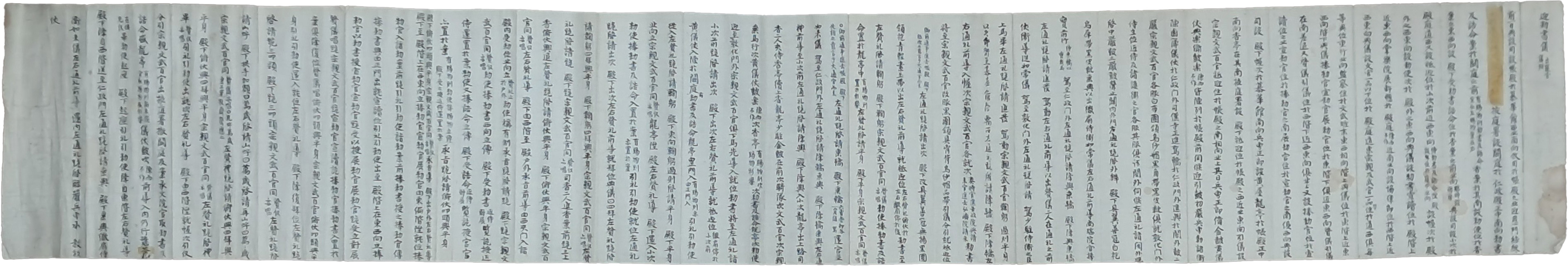 [113] 영칙서의 迎勅書儀