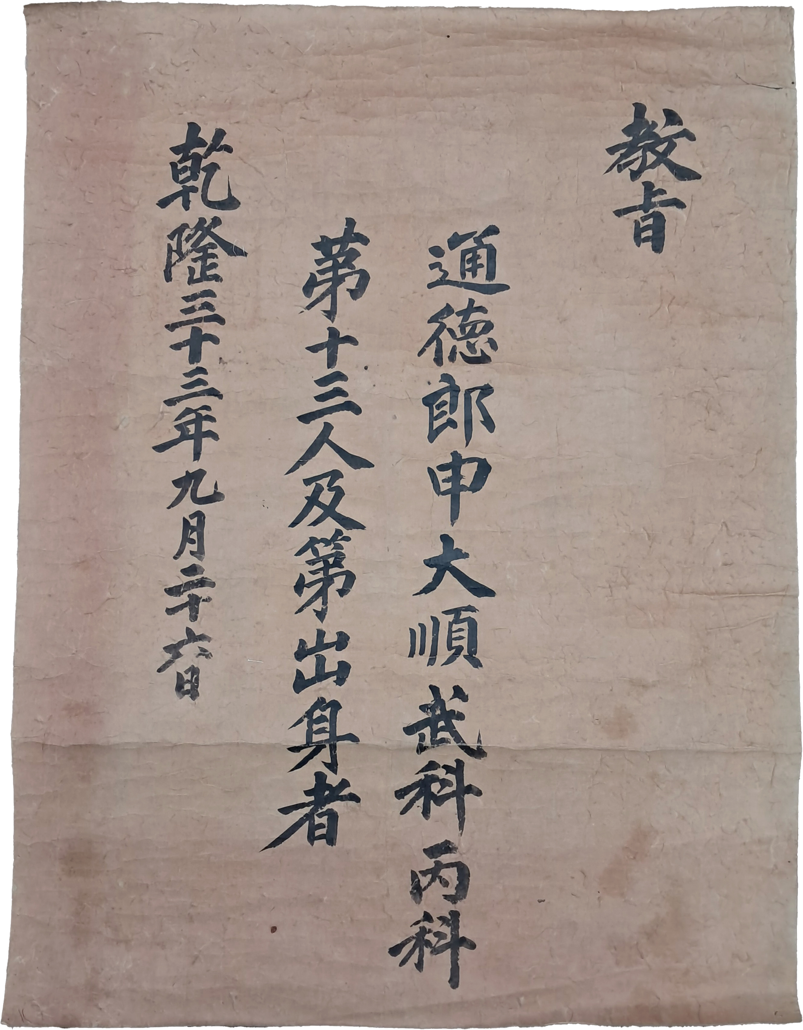 [129] 영조44년 무과 합격증서인 홍패(紅牌)