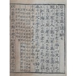 [136] 아동들의 기초 한문 교육서 [계몽편 언해 啓蒙篇諺解]