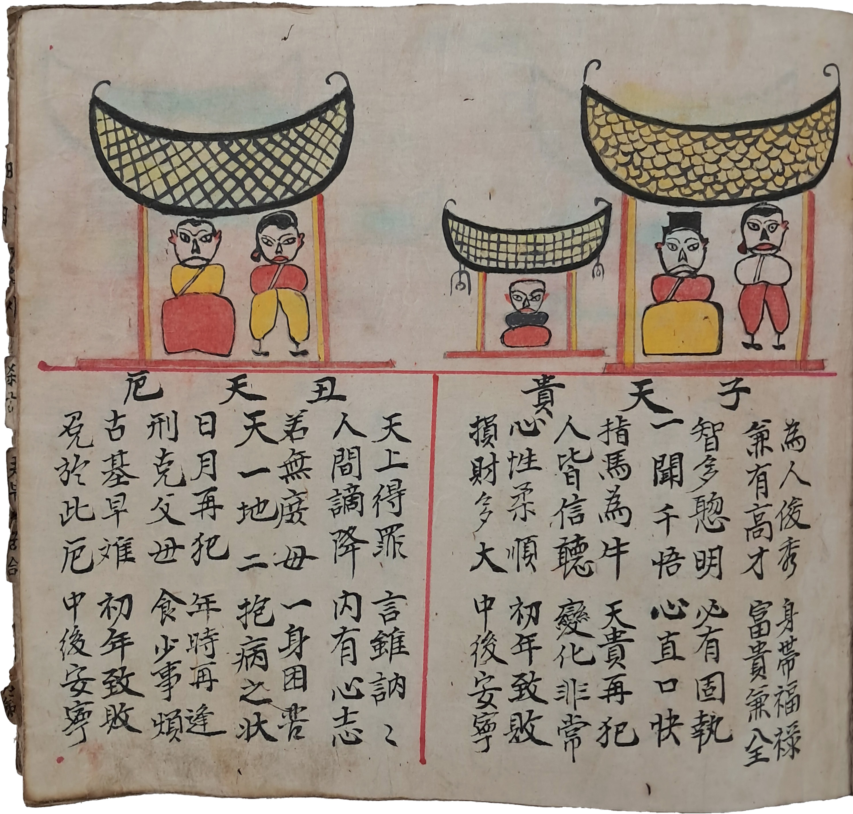 [137] 채색된 그림과 함께 사주를 쉽게 풀이한 [당화사주 唐畵四柱]