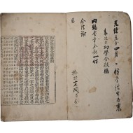 [138] 성균관 유생 김경식(金敬植)에게 내린 [어제규장전운 御製奎章全韻]