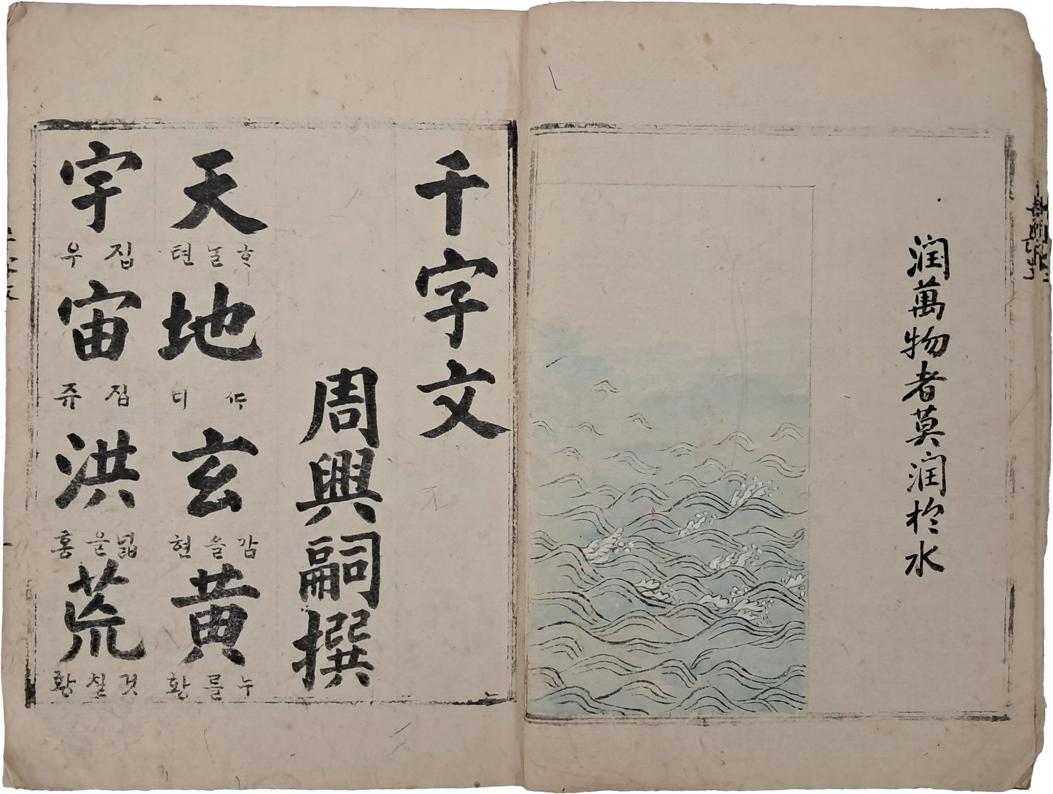 [139] 채색 십장생도(十長生圖)이 실린, [천자문 千字文]