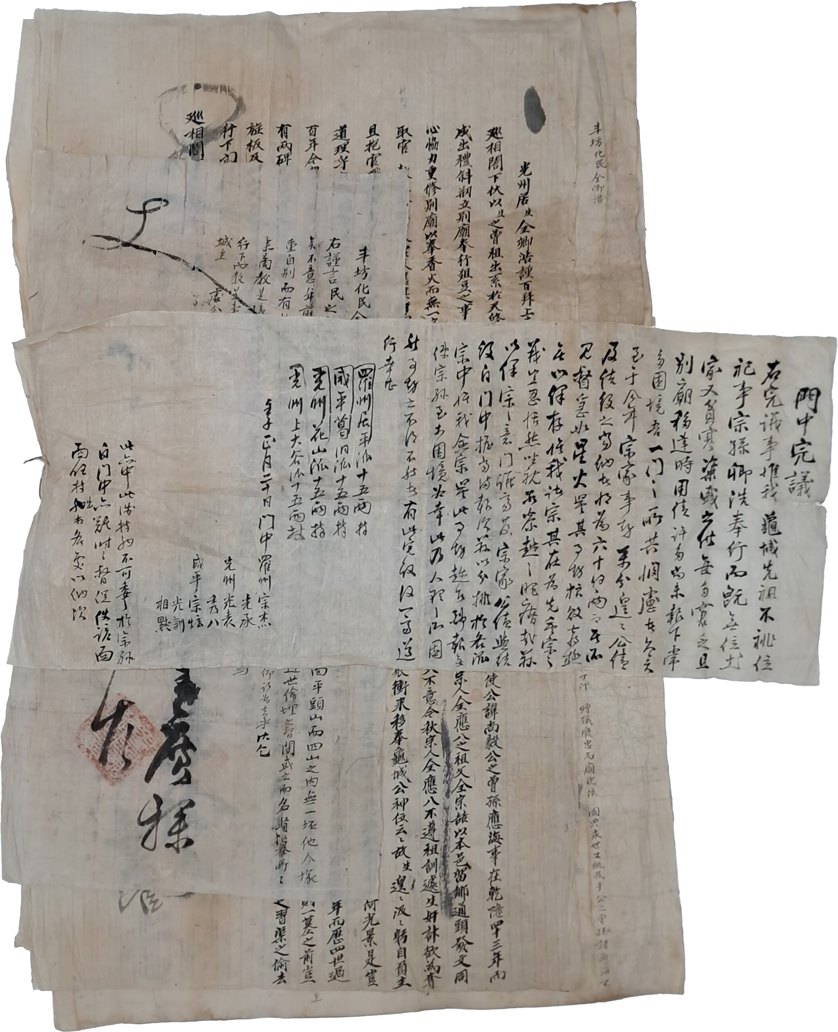 [143] 전라도 광주 거주 정묘호란 공신 전상의(全尙毅) 후손들 간의 산송, 잡역 면제 및 후손 정통성 분쟁에 관한 청원 소지 등 11점 일괄