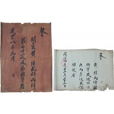 경상우도병마우후 등을 역임한 황철(黃喆) 무과(武科) 병과(丙科) 홍패 교지와 차첩(差牒), 교첩(敎牒), 교지(敎旨) 등 13점 일괄