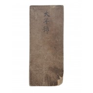 [148] 휴대용으로 제작한 연표인 [대연호 大年號]