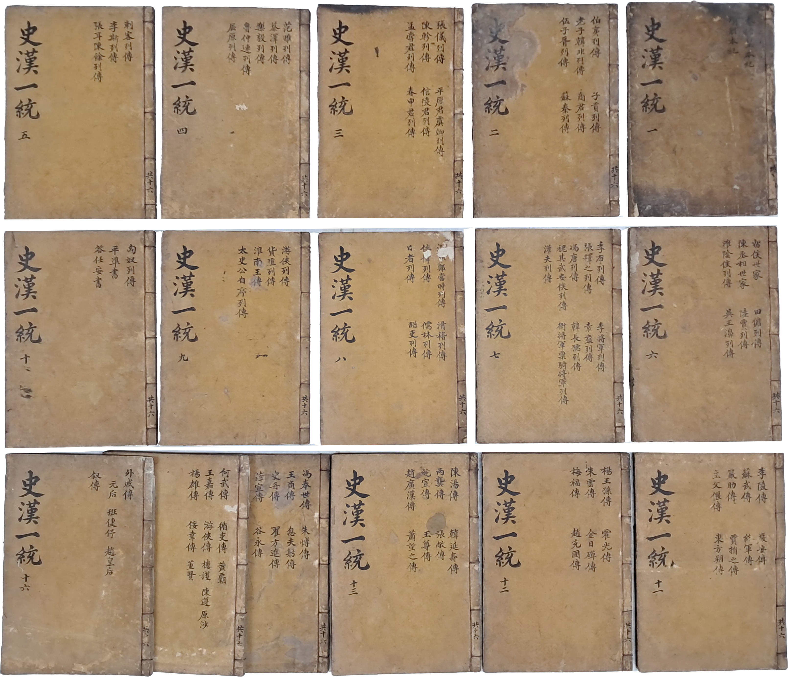 [153] 경상도 감영에서 간행한 사한일통(史漢一統) 목판본 16책 완질