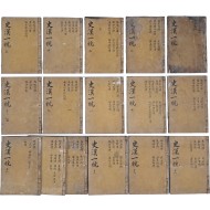 [153] 경상도 감영에서 간행한 사한일통(史漢一統) 목판본 16책 완질