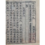 [159] 이언적(李彦迪)의 손자 이의활(李宜活) 구장본(舊藏本) [고려사 高麗史] 권29 1책 영본(零本)
