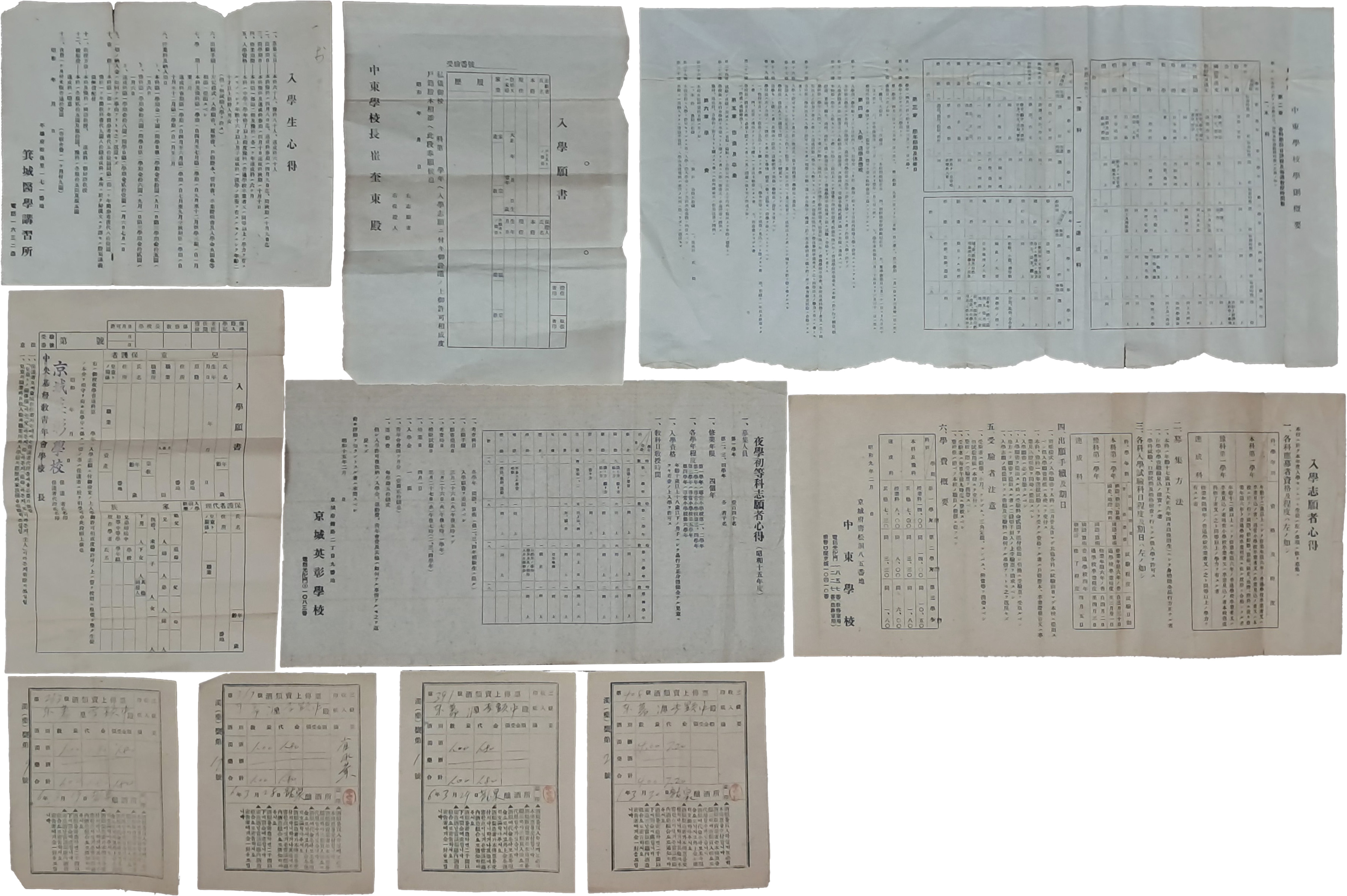 [173] 교육관련 중동학교 외 입학원서 및 양조장 주류매상전표 일괄 10점