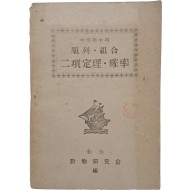 [183] 중등학생의 순열·조합·이항정리·확률