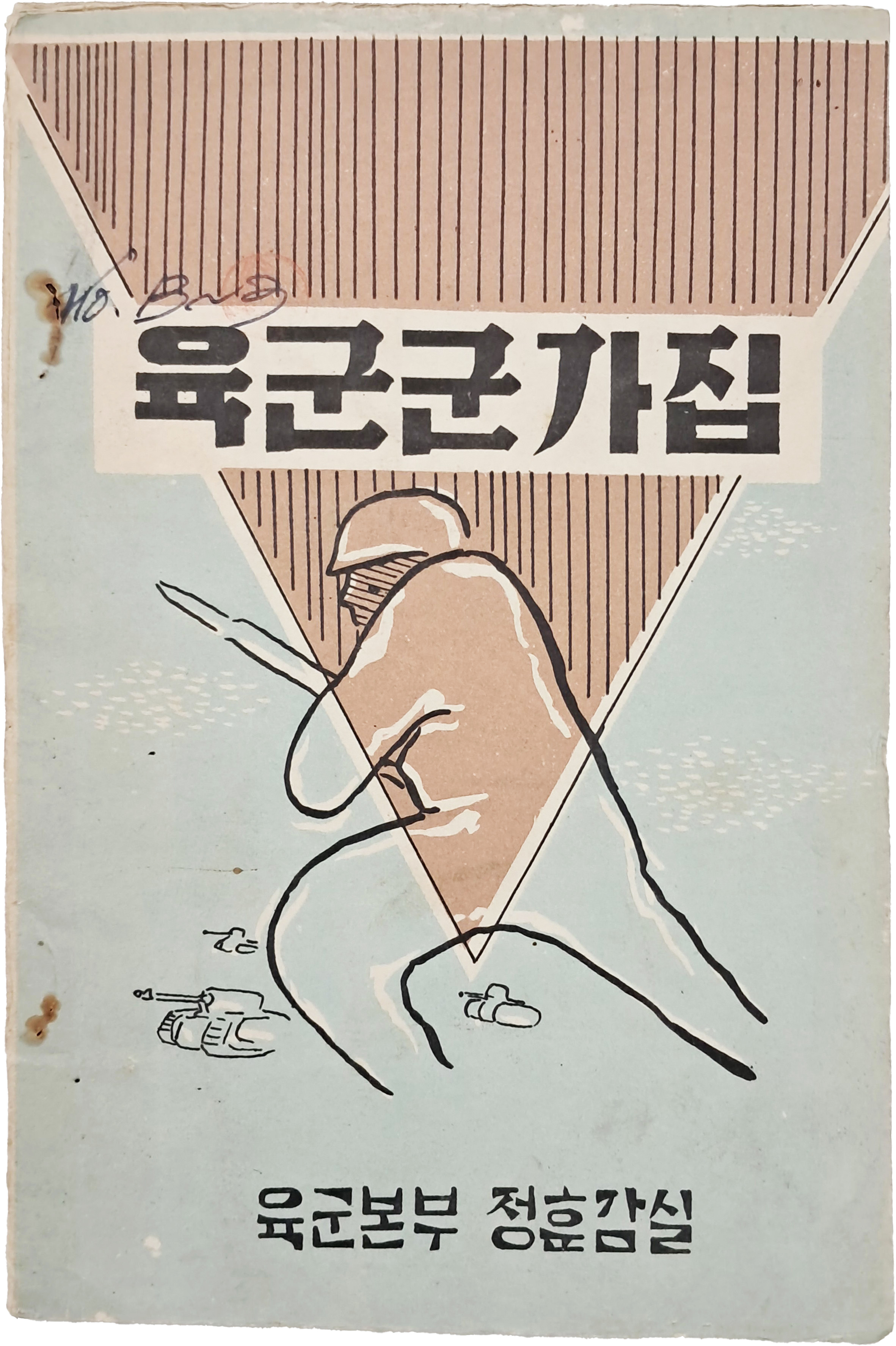 [187] 육군군가집