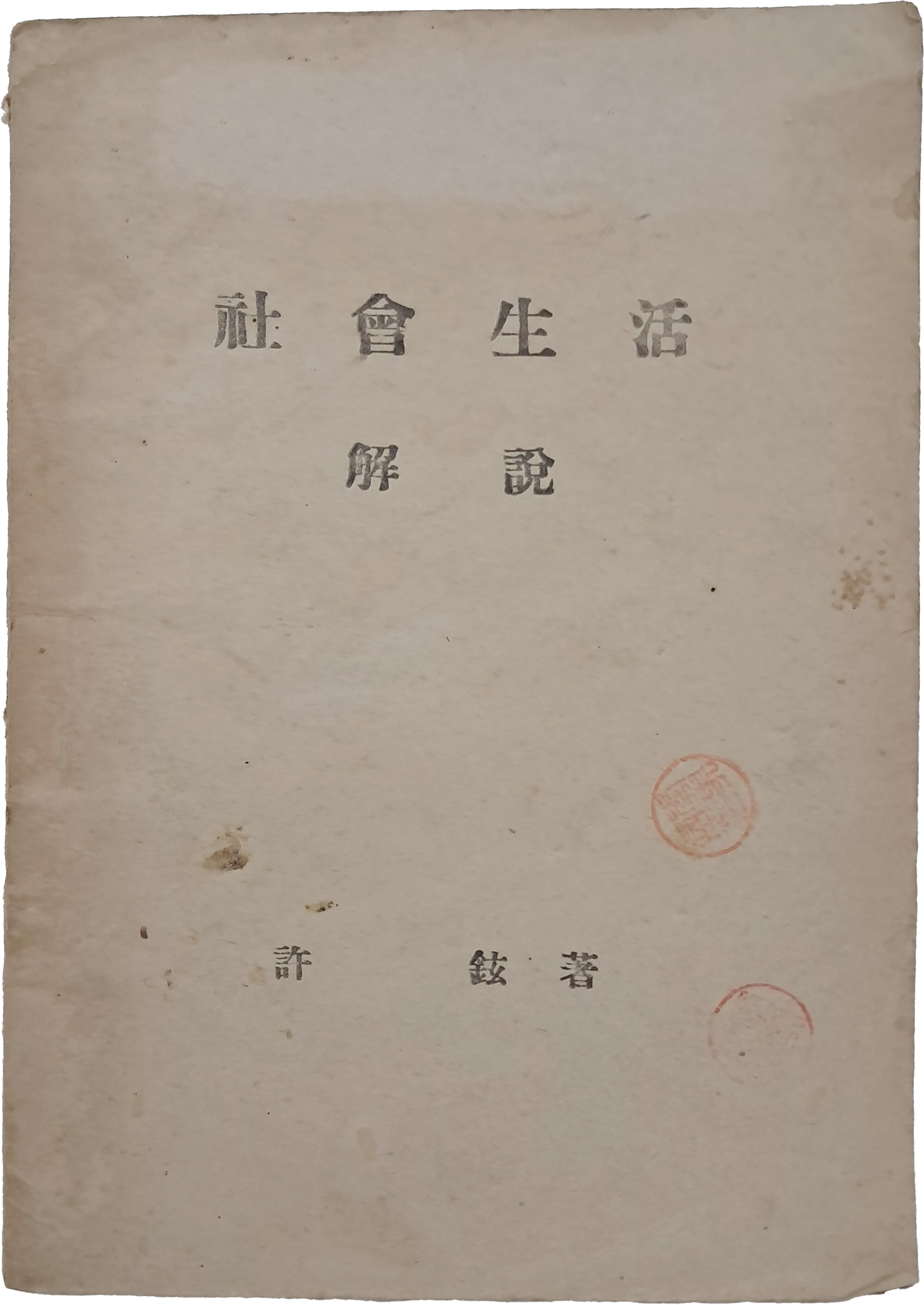 [191] 사회생활 해설