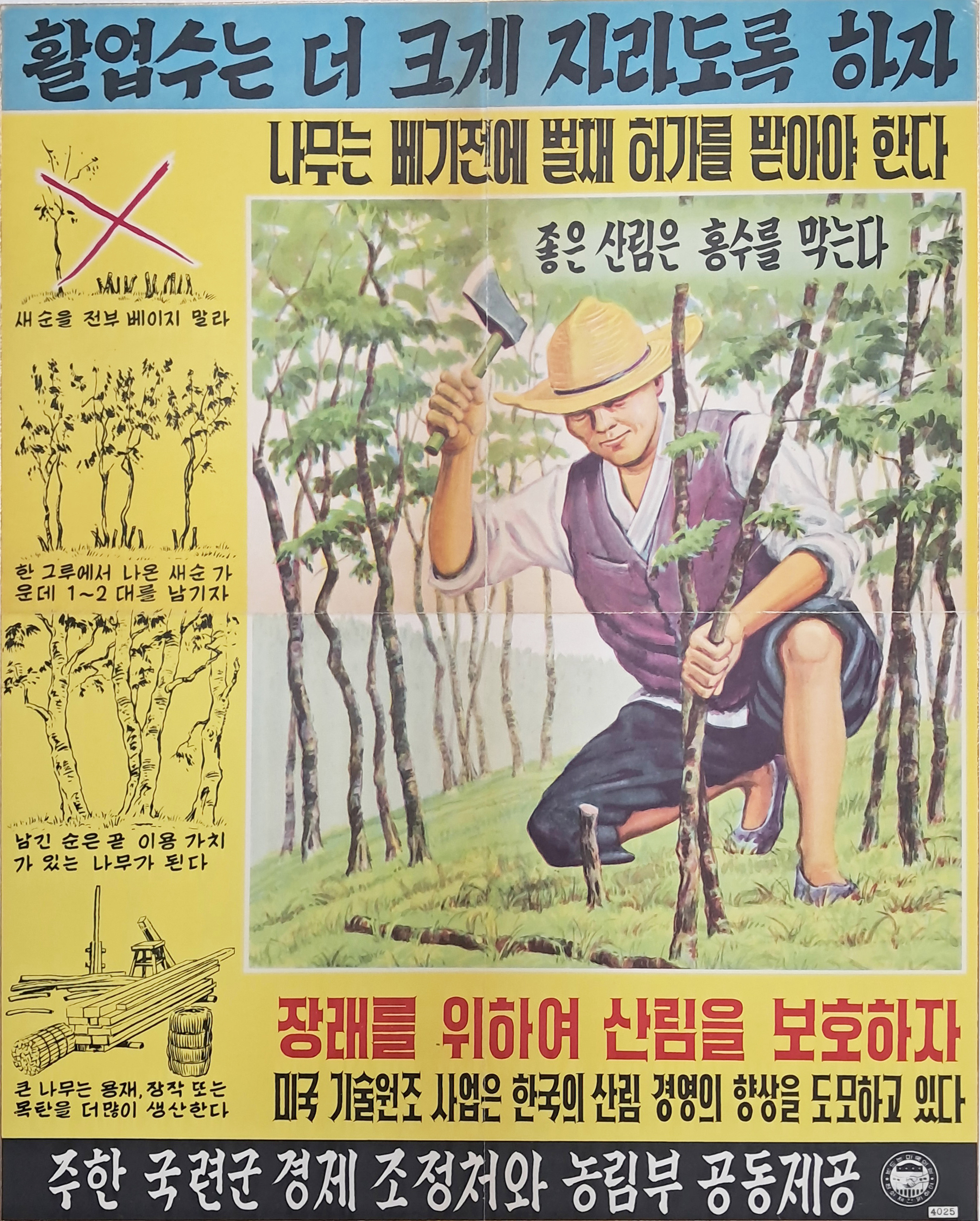 [199] 산림보호·치수 포스터 - “활엽수는 더 크게 자라도록 하자”