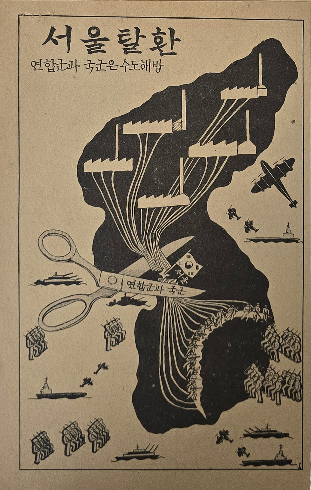 [214] [잊혀진 전쟁, 남겨진 기록 - 한국전쟁 심리전 기록]인 삐라 966점 일괄
