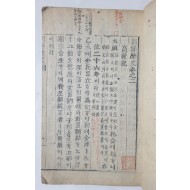 [156]학부목활자(學部木活字)로 인출 간행한 [조선역사(朝鮮歷史)] 3冊 中 권지이(卷之二) 한 책